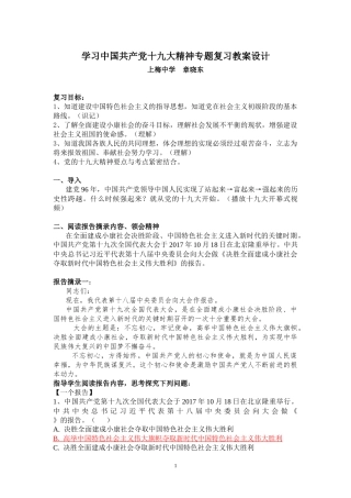 学习中国共产党十九大精神专题复习教案