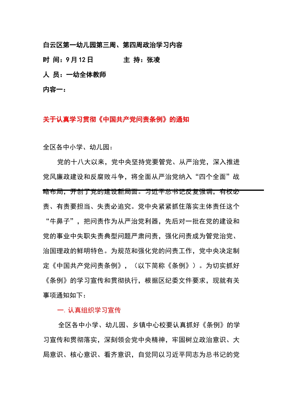 第三周第四周政治学习_第1页