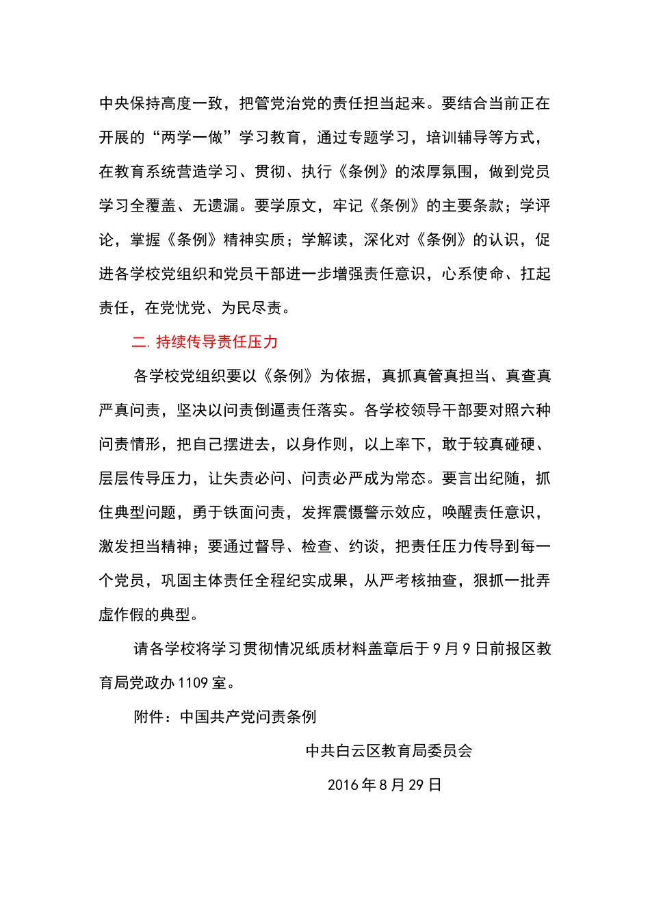 第三周第四周政治学习_第2页