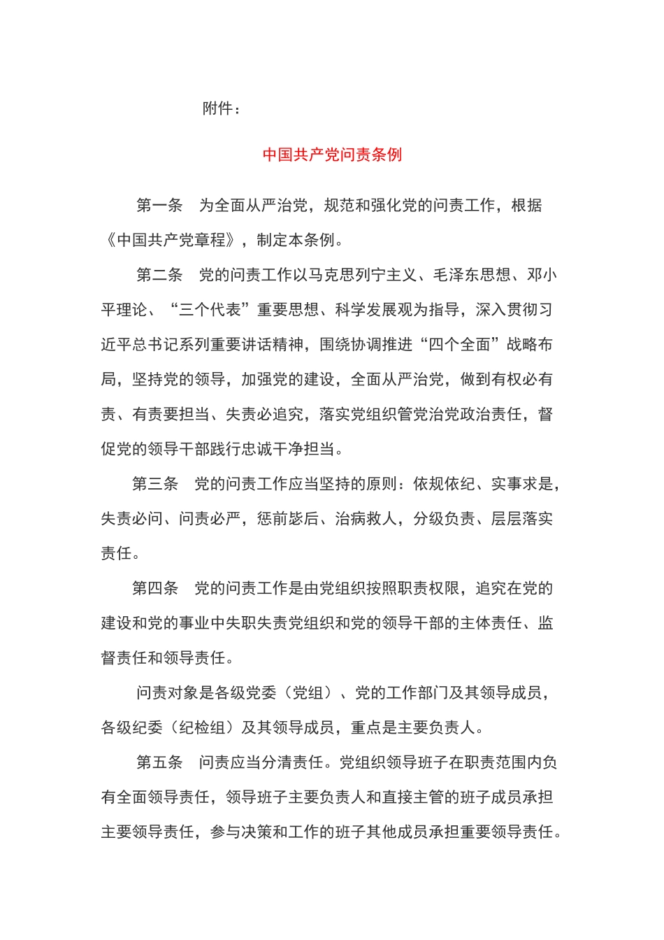 第三周第四周政治学习_第3页