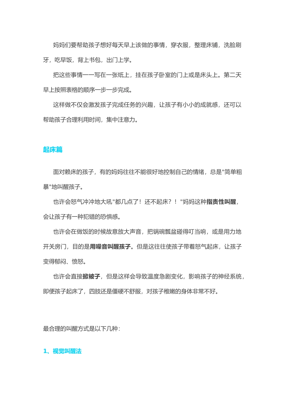 孩子起床太困难_第2页