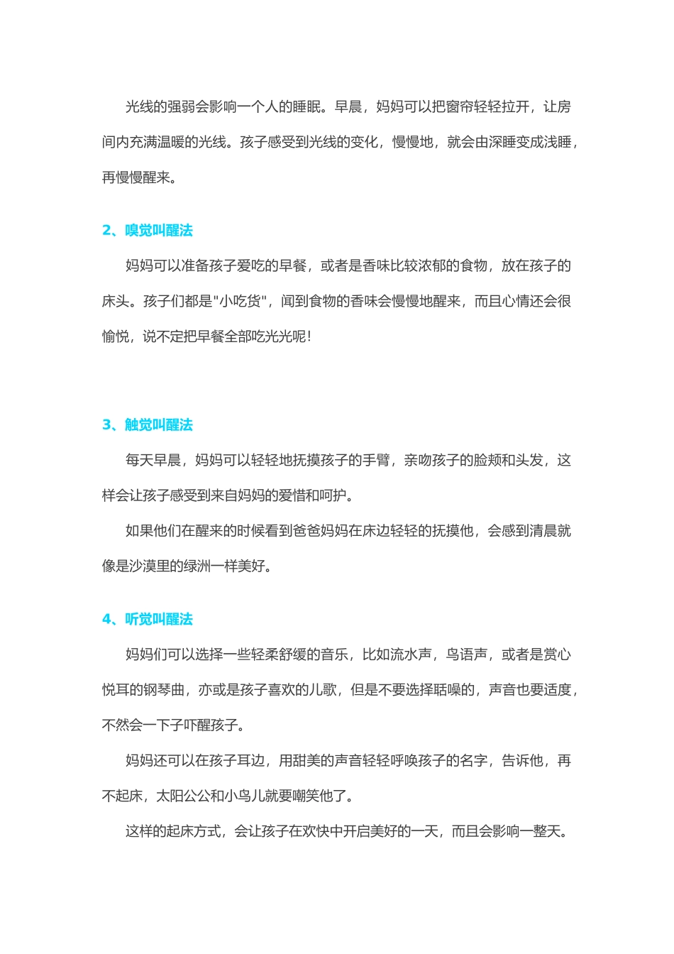 孩子起床太困难_第3页