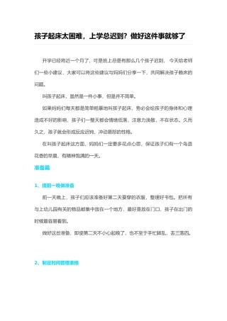 孩子起床太困难