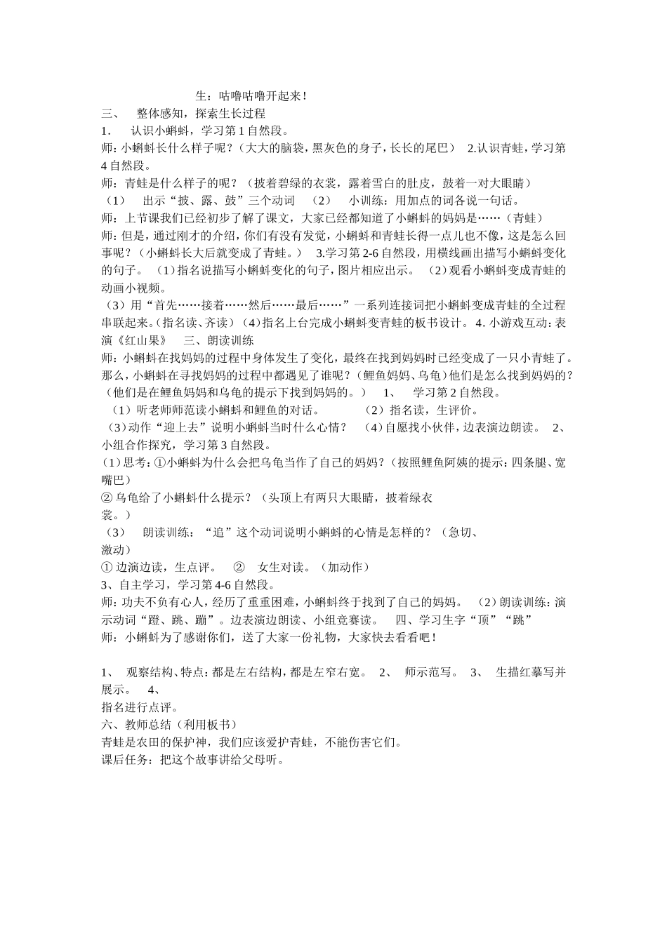 《1小蝌蚪找妈妈》_第2页