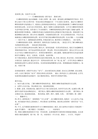 《1小蝌蚪找妈妈》