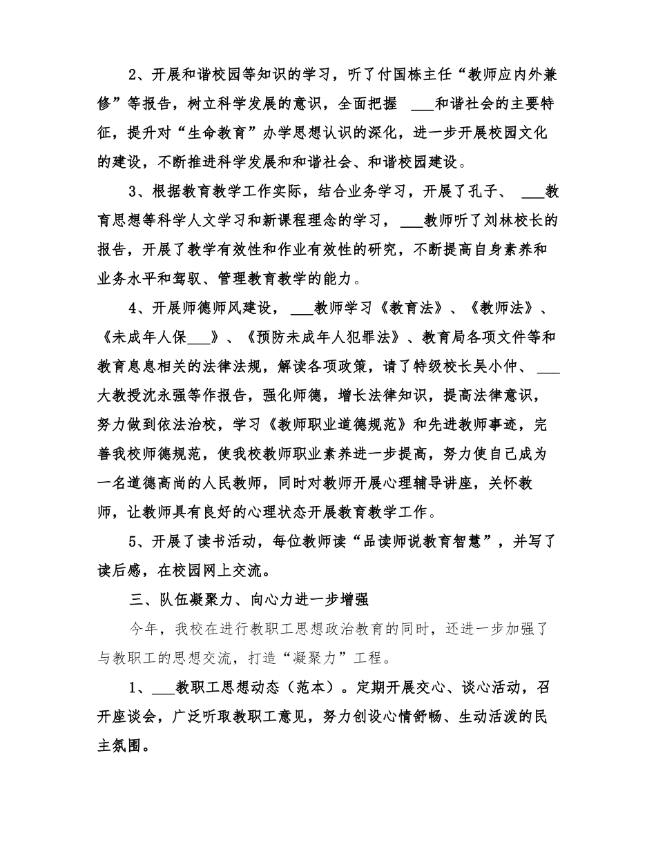 2022上半年理论学习总结_第2页