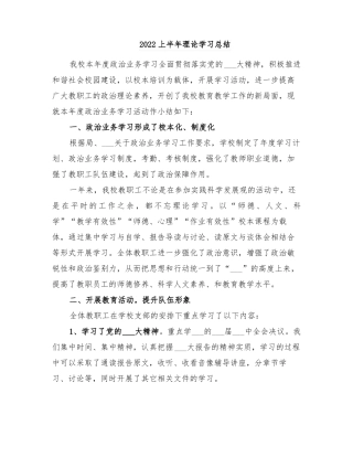 2022上半年理论学习总结