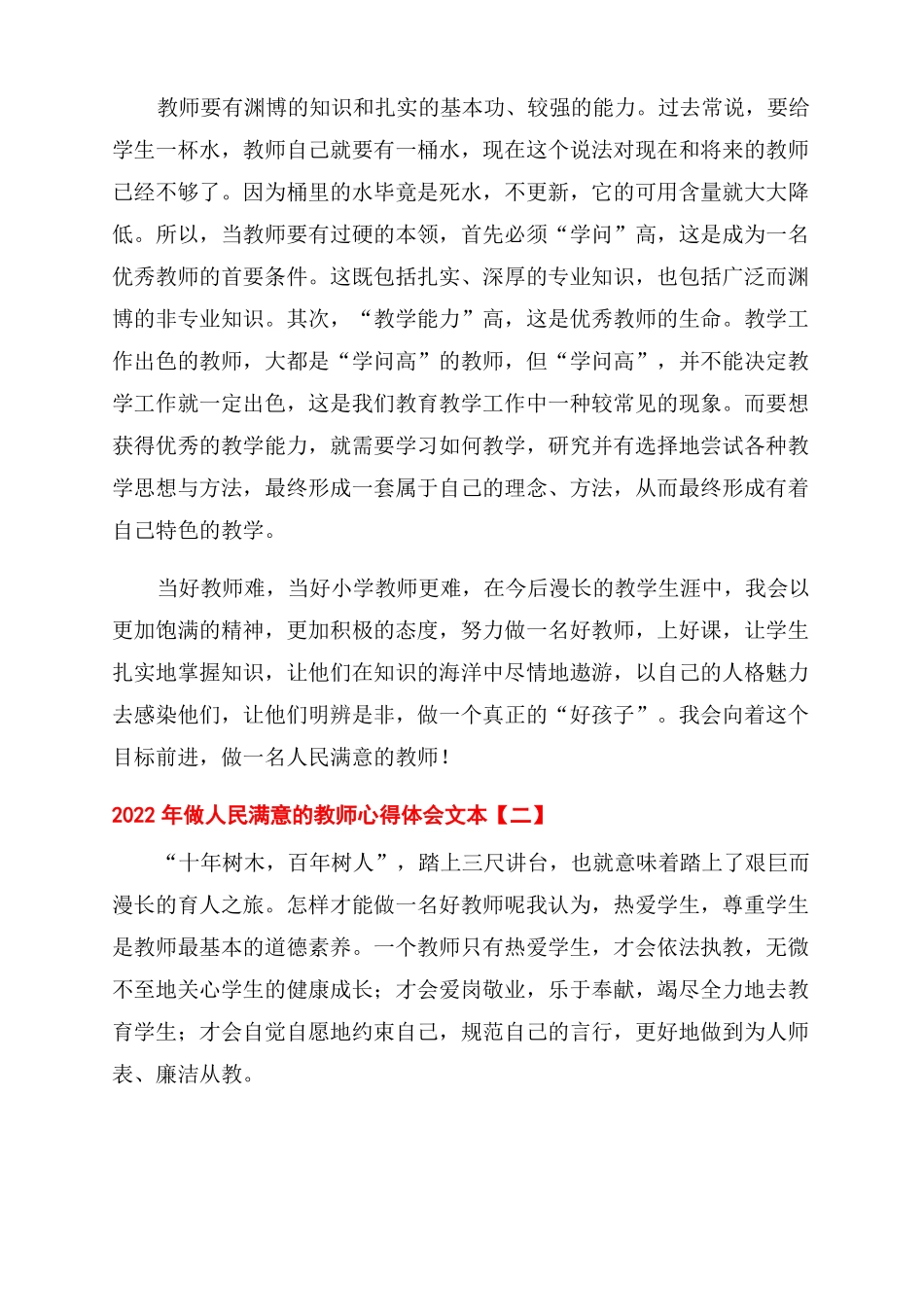 2022年做人民满意的教师心得体会范文文本_第3页