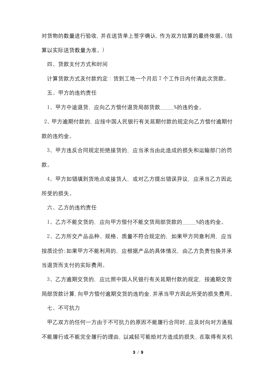 2022建筑材料采购合同模板_第3页