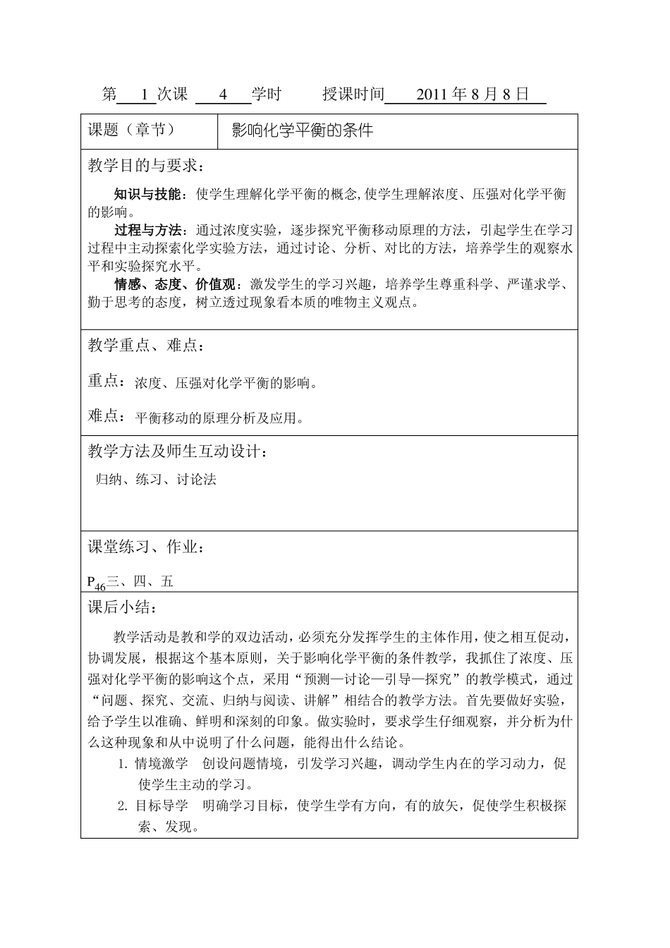 化学平衡教学设计_第1页