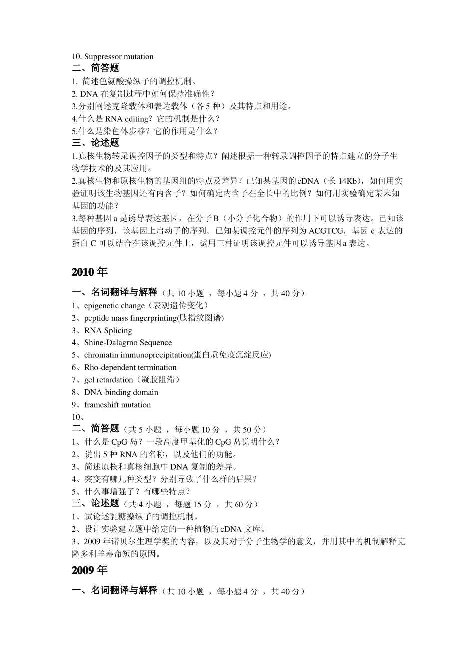 分子生物学历年真题_第3页