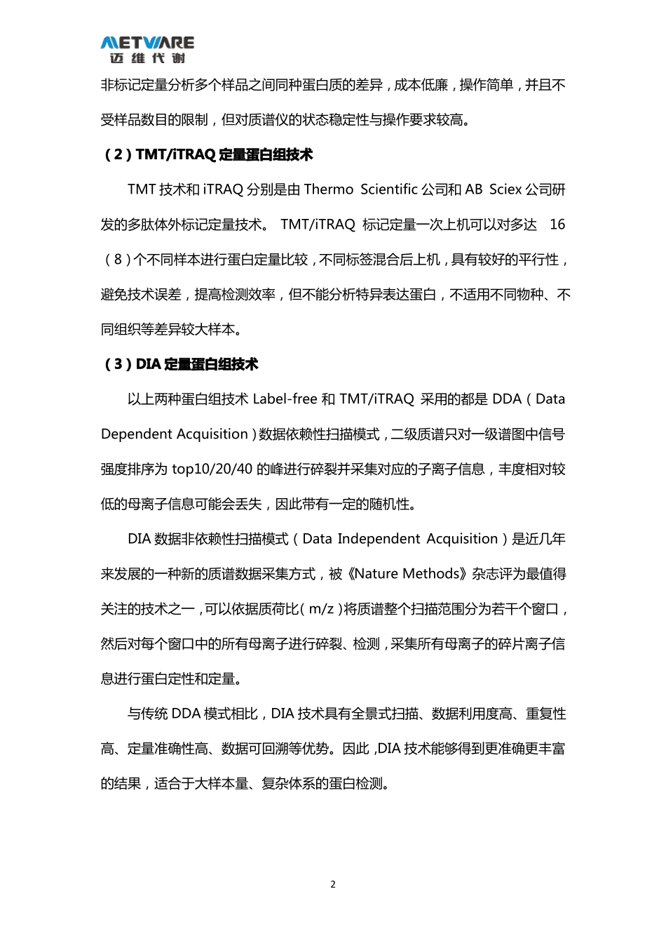 深度讲解蛋白及蛋白组技术_第2页