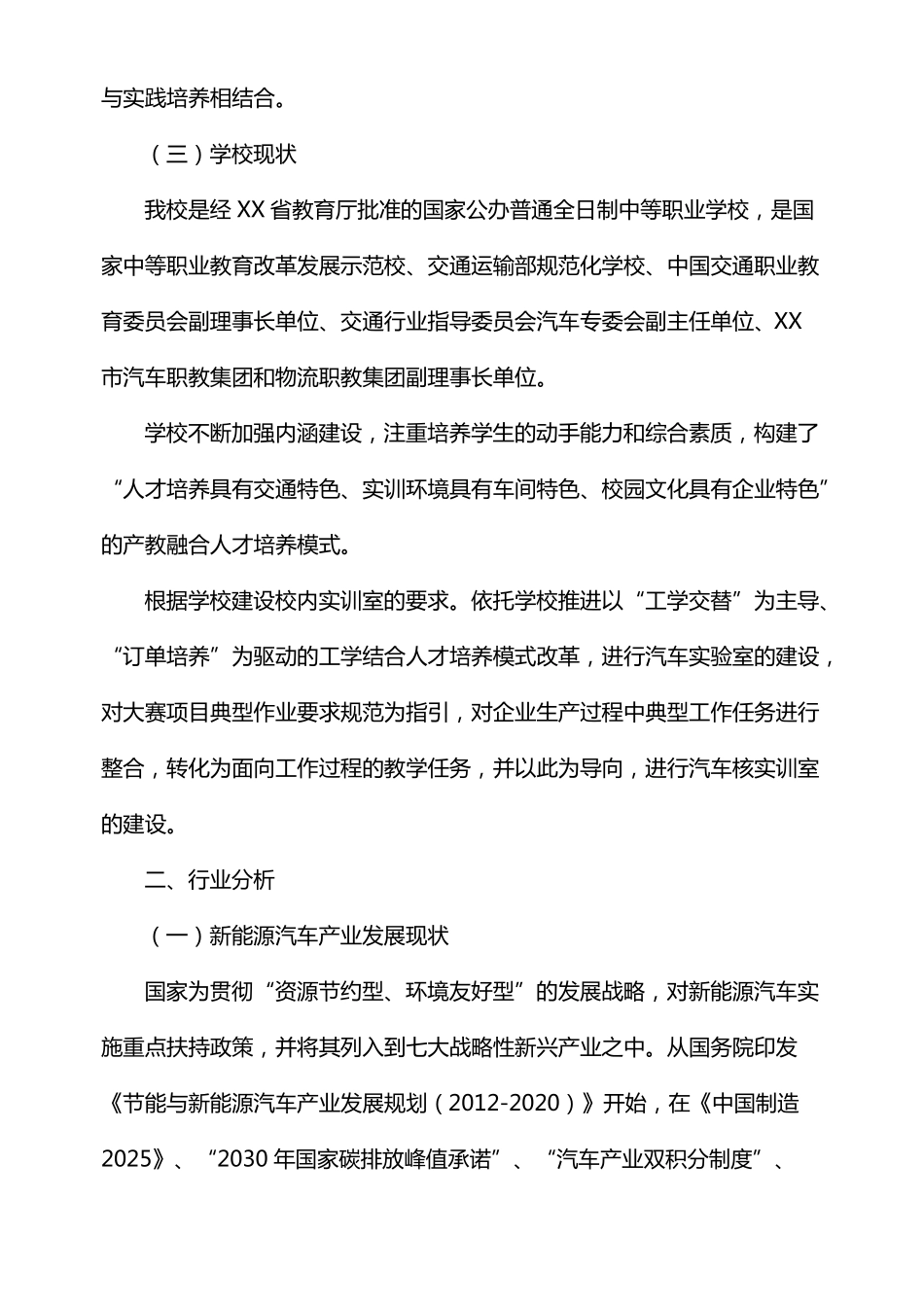 新能源汽车实训室规划方案_第2页