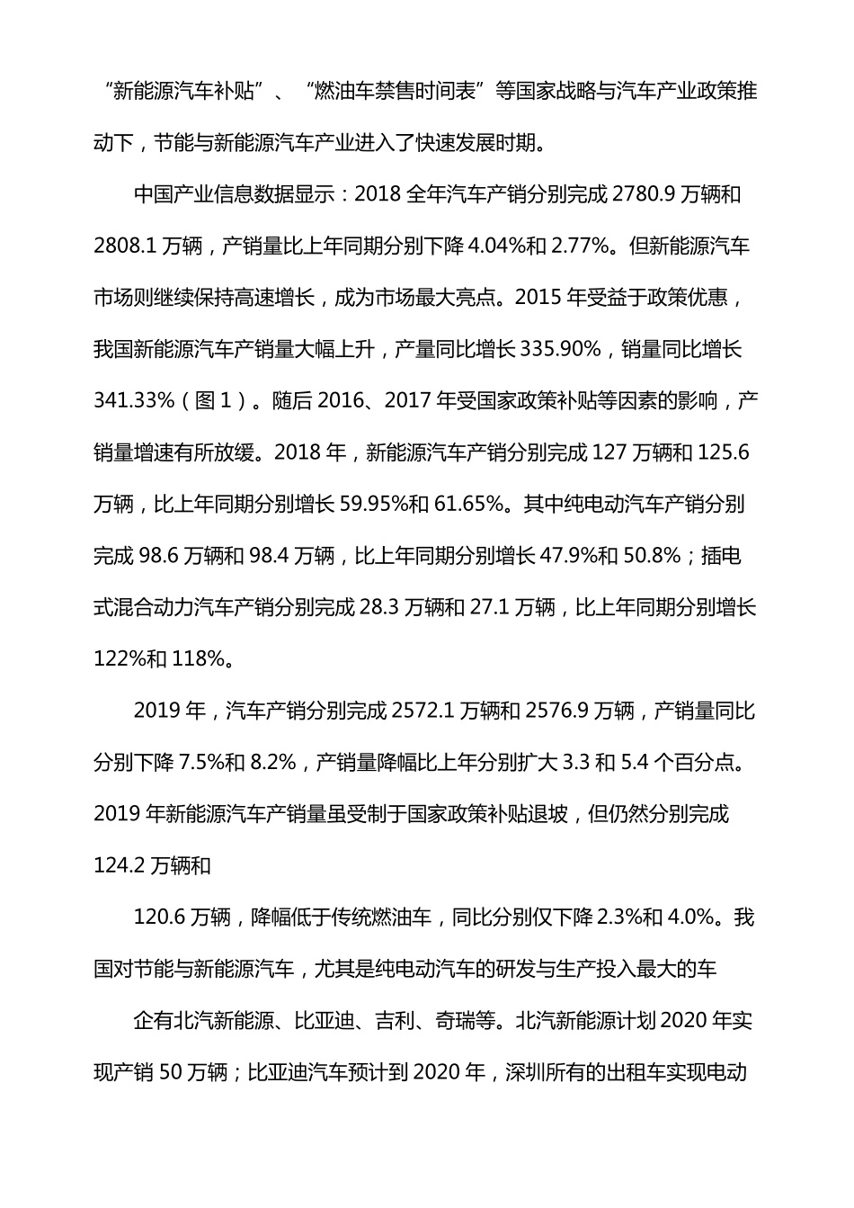 新能源汽车实训室规划方案_第3页