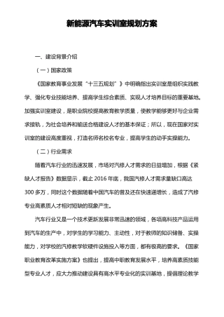 新能源汽车实训室规划方案
