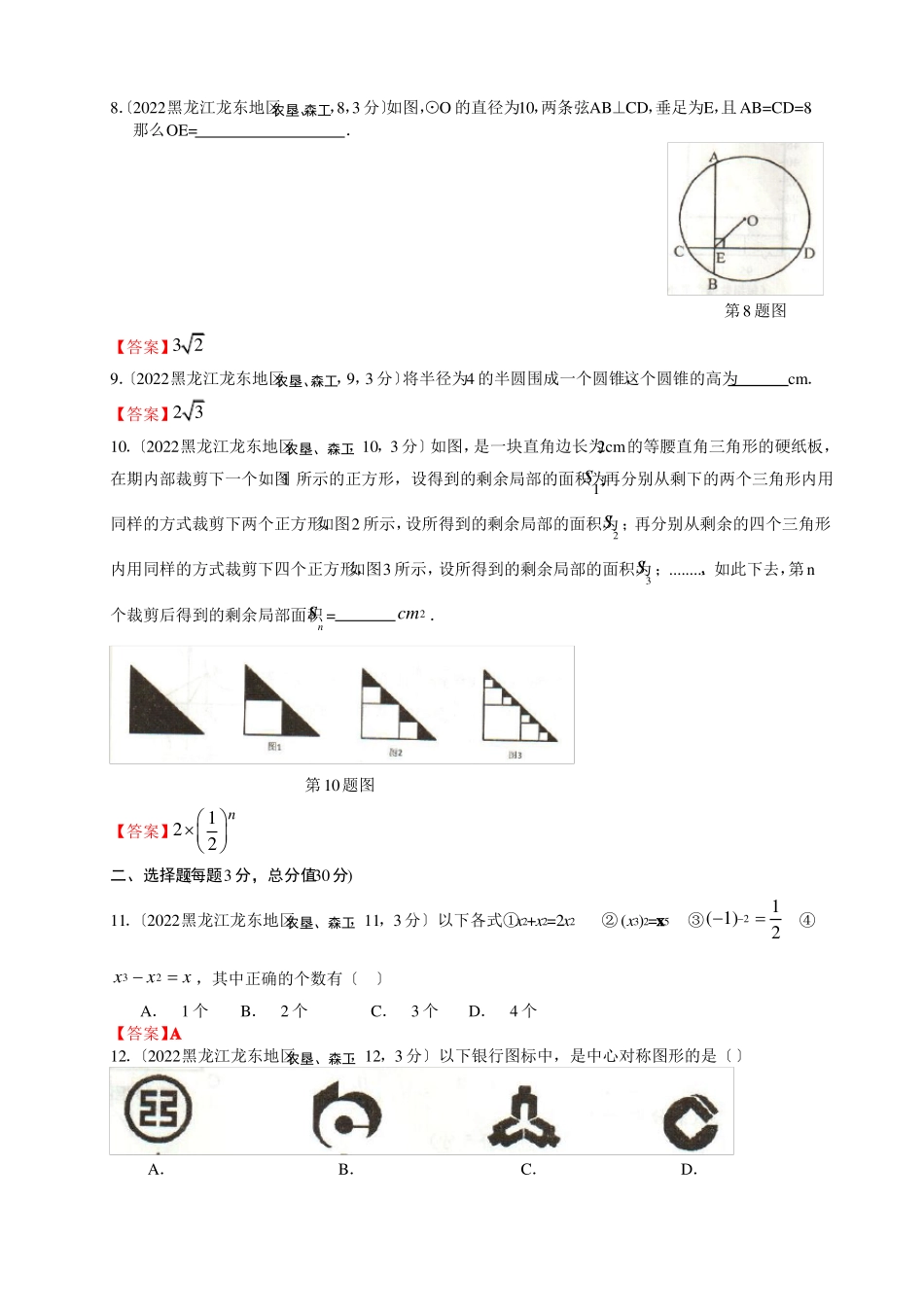 2022年黑龙江龙东地区中考仿真数学试卷及答案_第2页