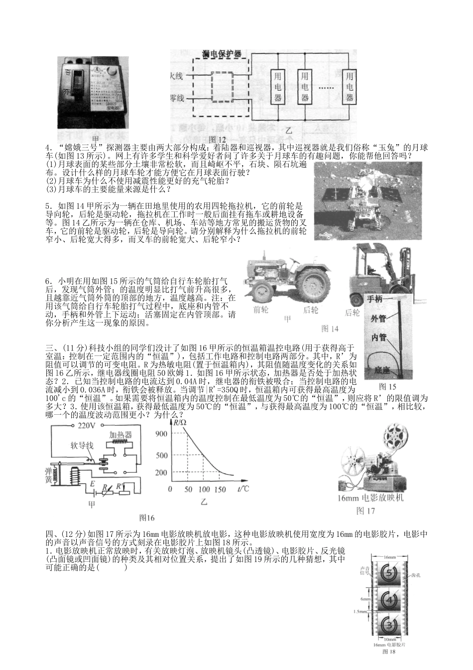 2015年全国初中应用物理知识竞赛试卷和答案(1)_第3页