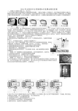 2015年全国初中应用物理知识竞赛试卷和答案(1)