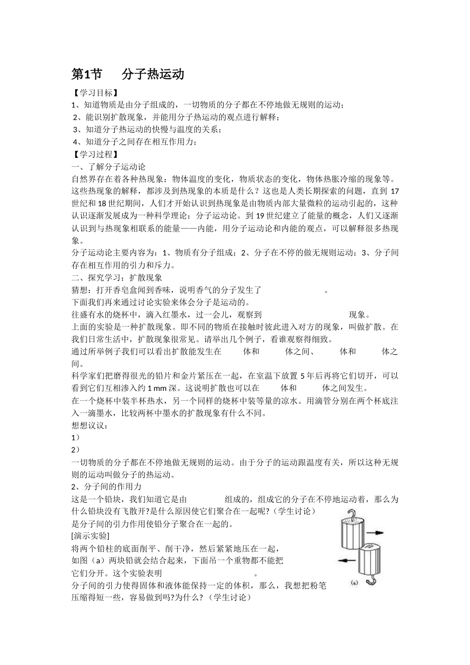 分子热运动 (2)_第1页