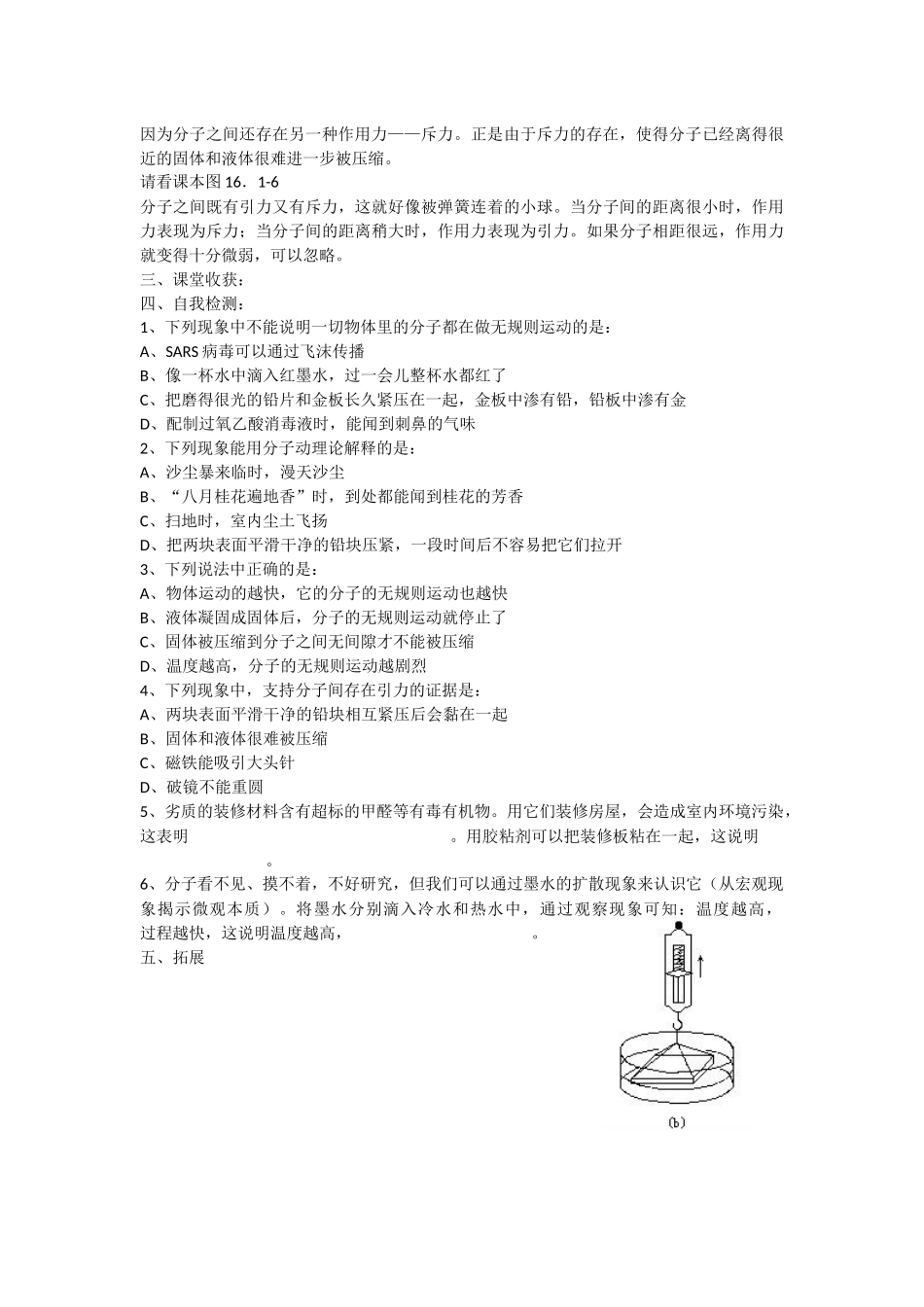 分子热运动 (2)_第2页