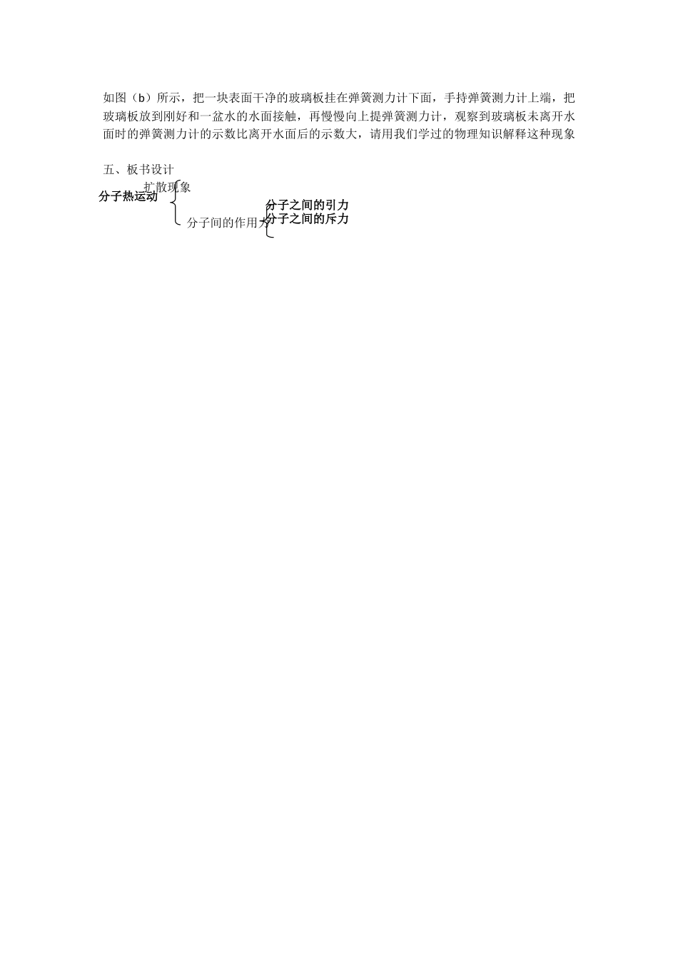 分子热运动 (2)_第3页