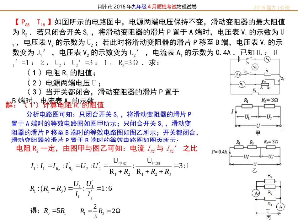 2016年-九年级荆州物理资料_第2页