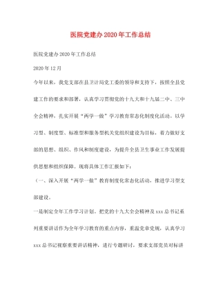 医院党建办年工作总结
