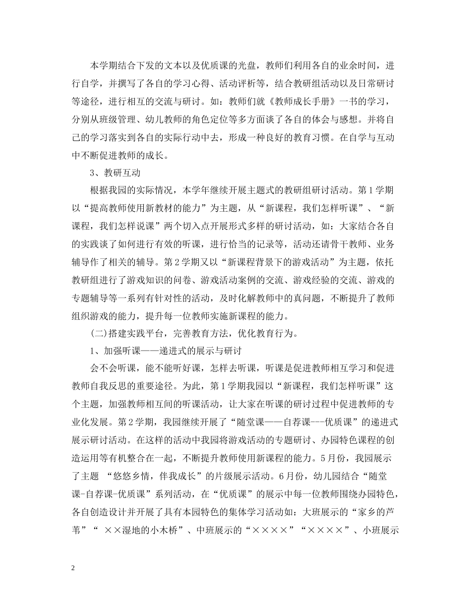 幼儿园校本培训学习总结范文_第2页