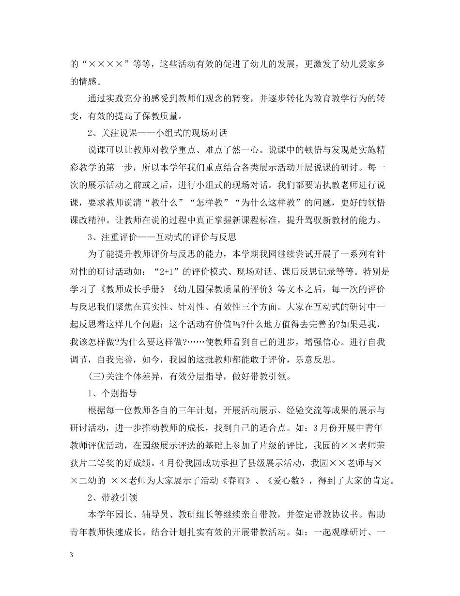 幼儿园校本培训学习总结范文_第3页