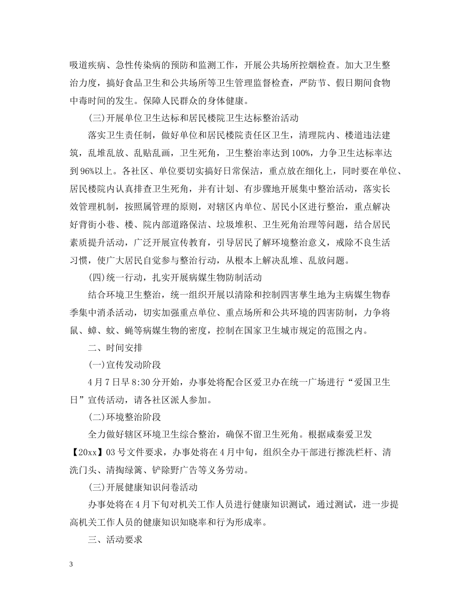 全民卫生日活动总结_第3页