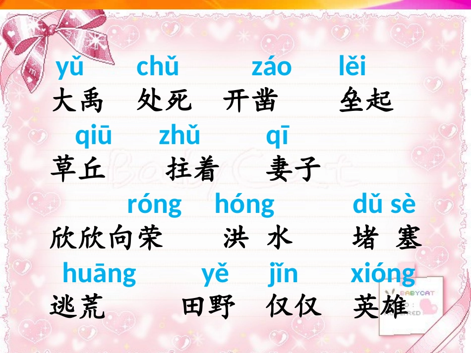 北师大版2013三年级《大禹治水》教学课件_第2页