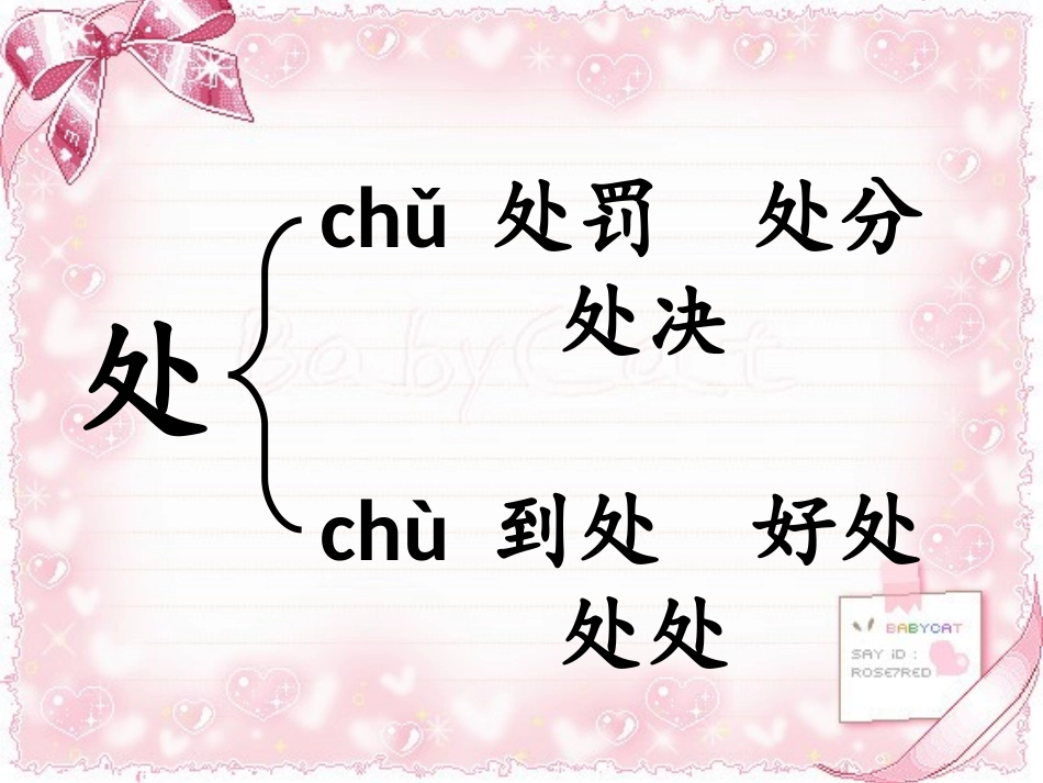 北师大版2013三年级《大禹治水》教学课件_第3页