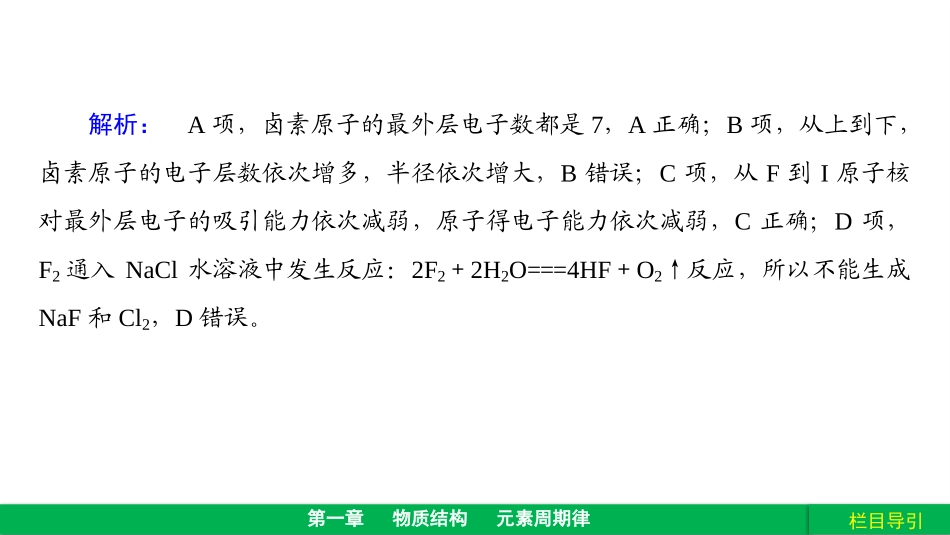 卤素例题讲解_第3页