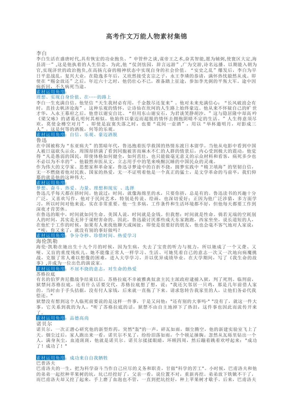 高考作文万能人物素材集锦_第1页