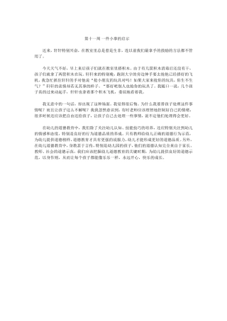 一件小事的启示