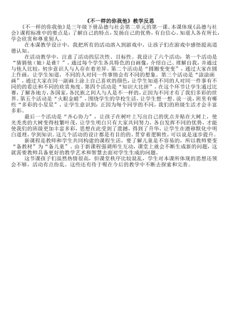 不一样的你我他教学反思