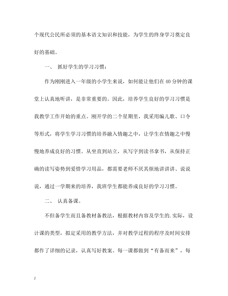 一年级语文教学工作总结第一学期_第2页