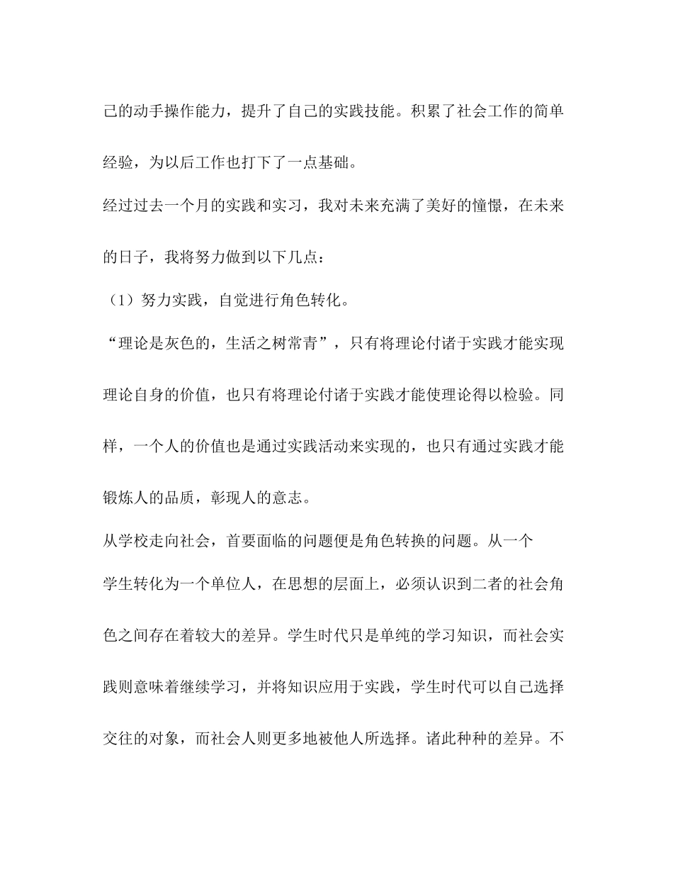 实习期工作总结_第2页