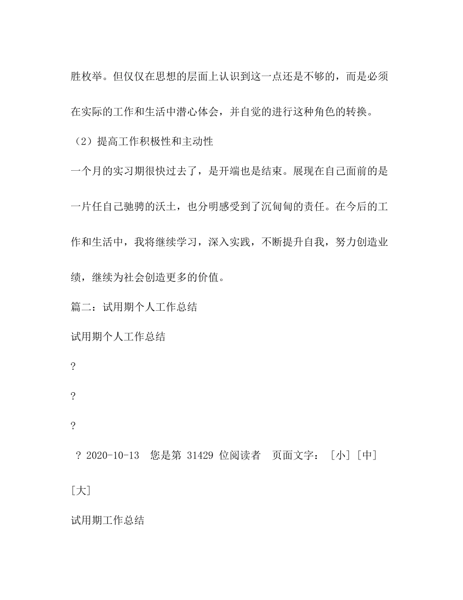 实习期工作总结_第3页