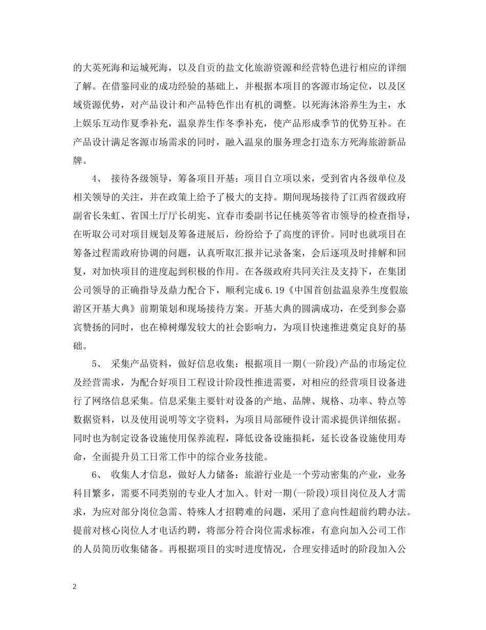 研发部门度工作总结_第2页