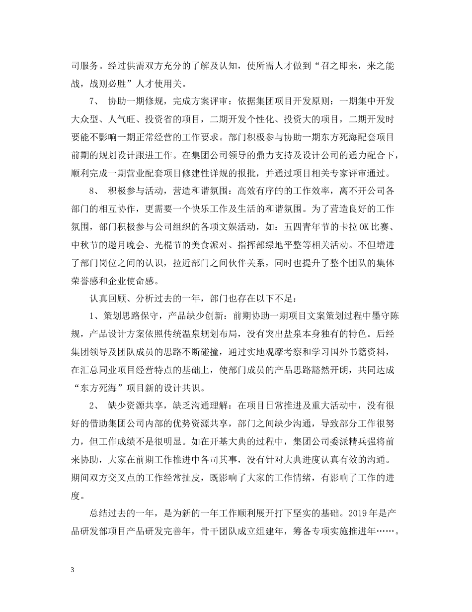 研发部门度工作总结_第3页