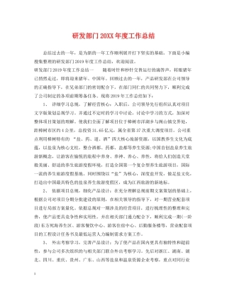 研发部门度工作总结