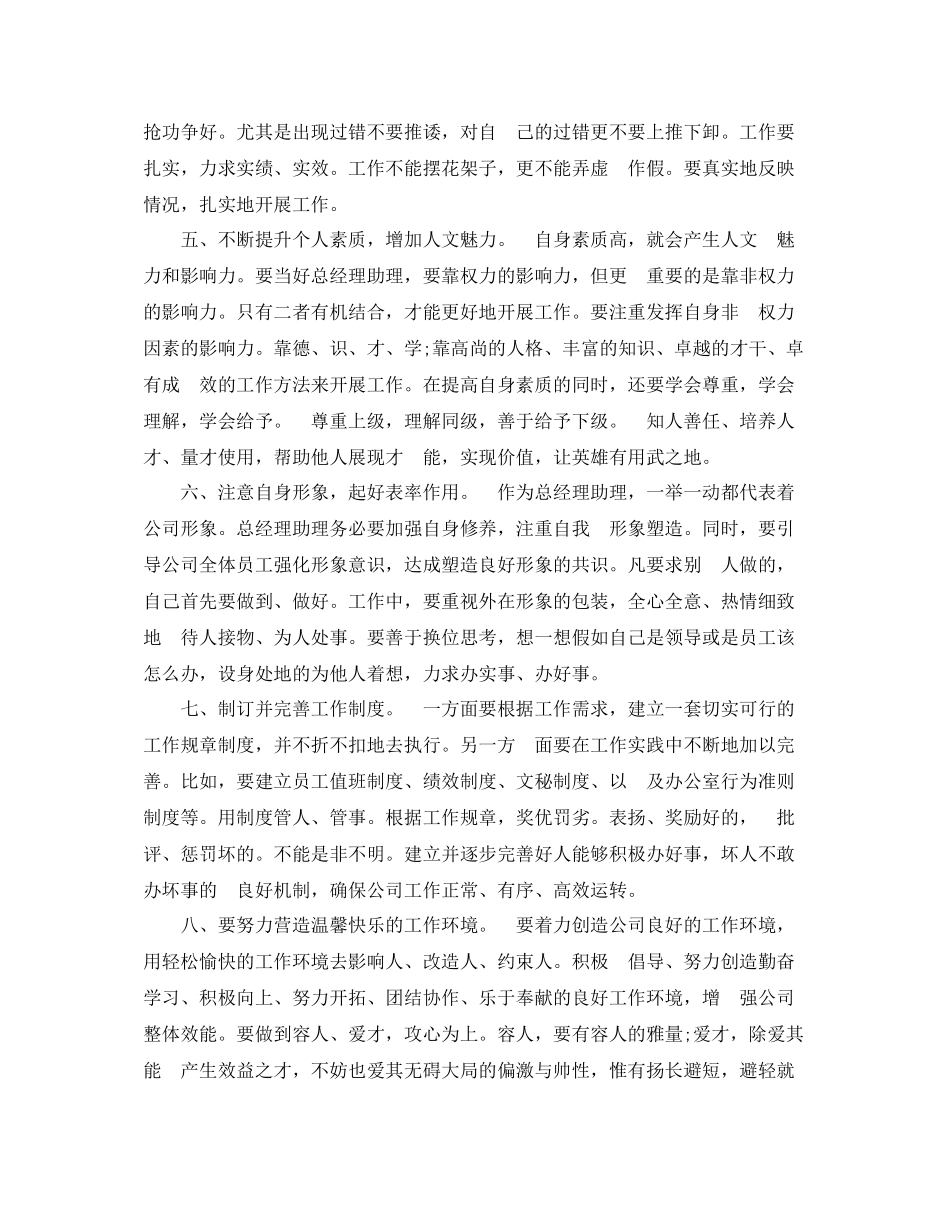 2020年度总经理助理个人总结范文_第2页