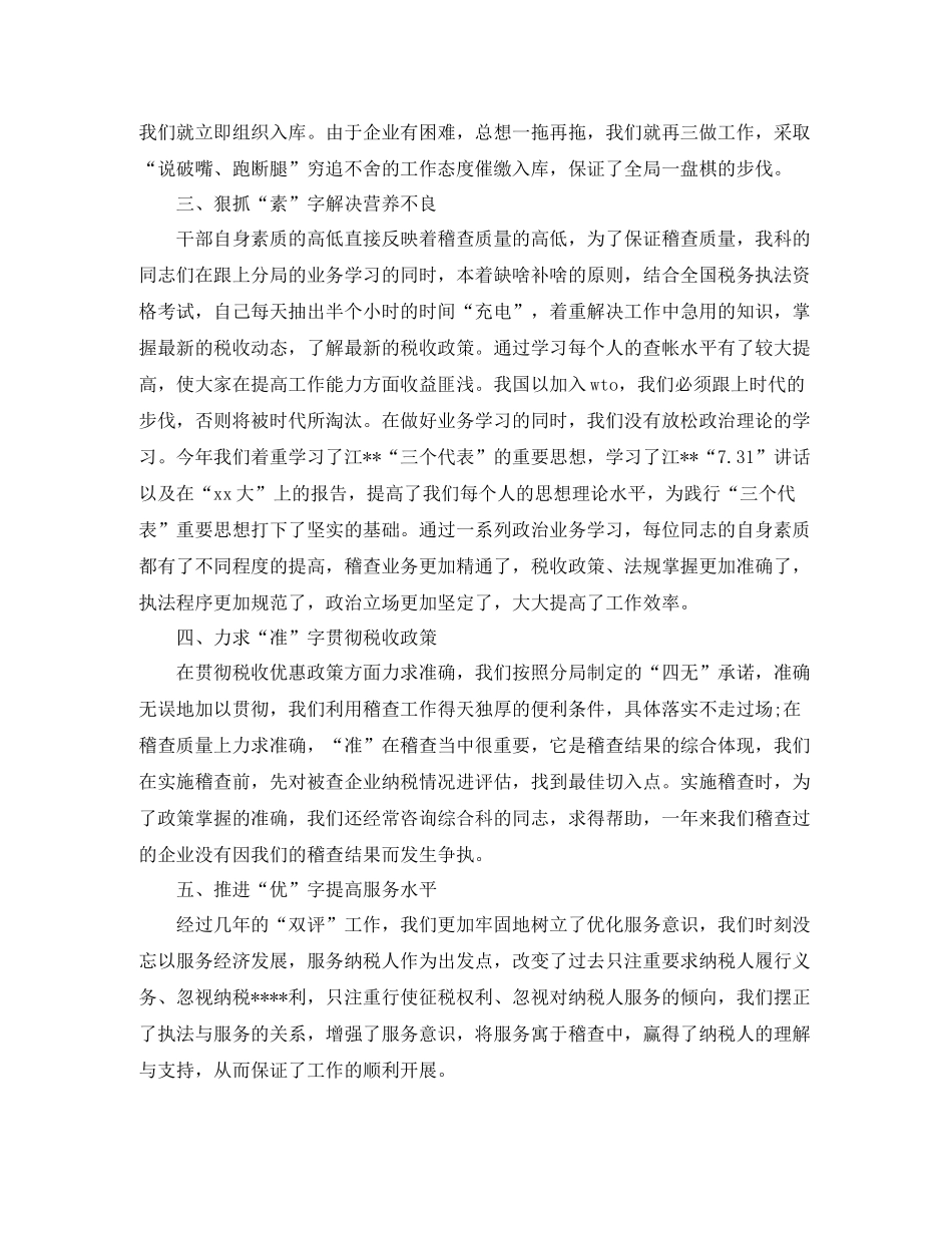 税务稽查个人工作总结_第2页