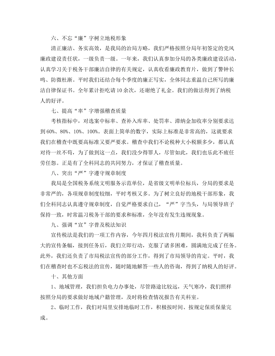 税务稽查个人工作总结_第3页