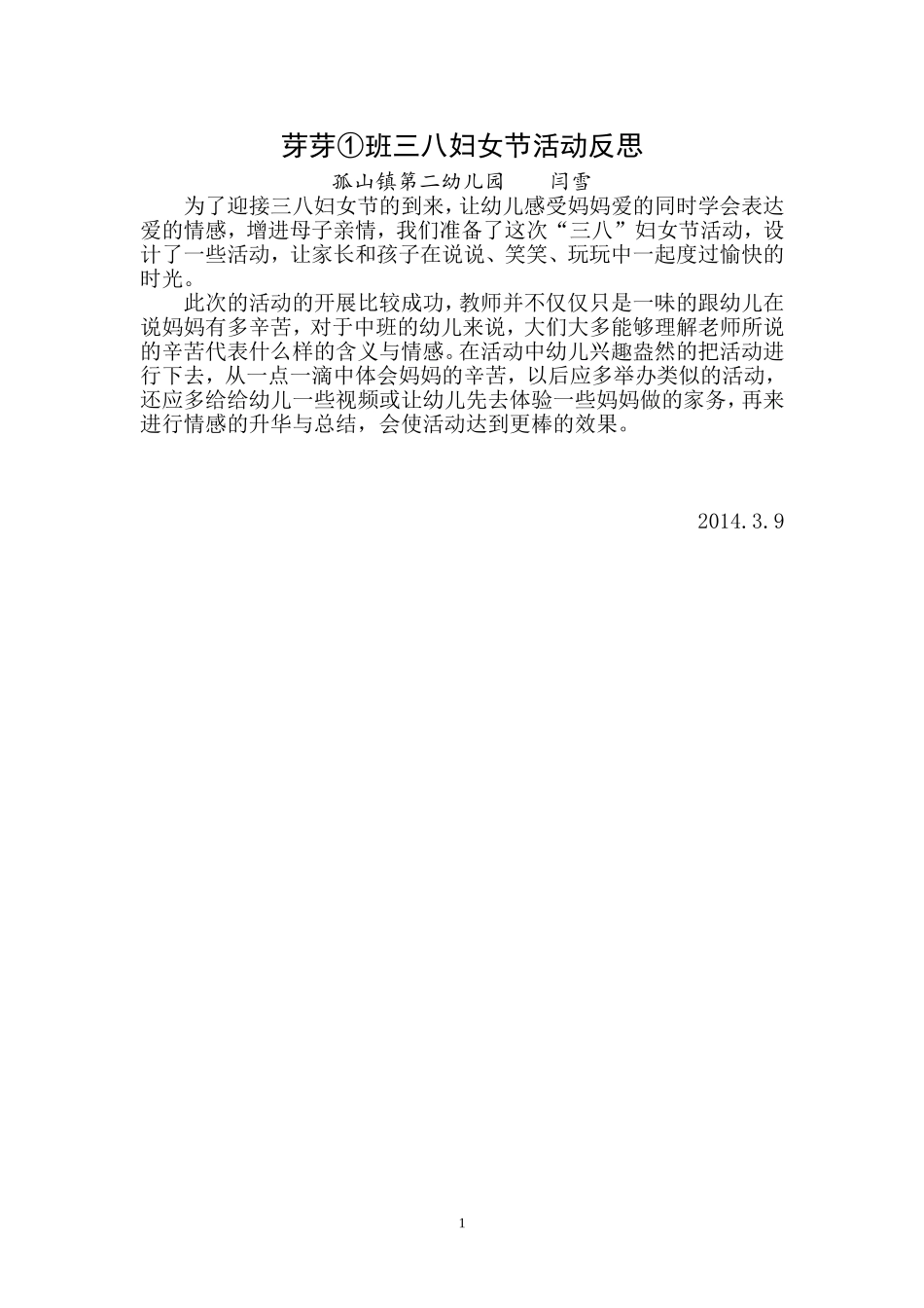 中一班三八妇女节反思_第1页