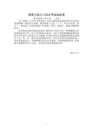 中一班三八妇女节反思