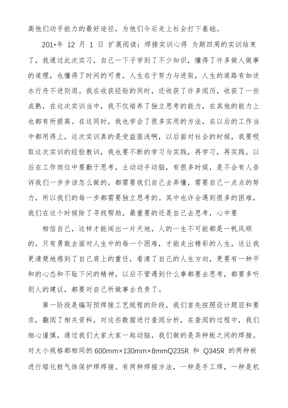 焊接实训总结_第3页