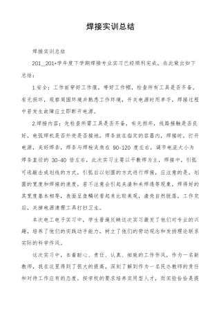 焊接实训总结