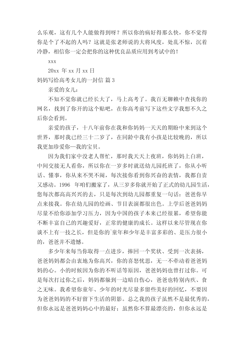妈妈写给高考女儿的一封信范文(真题8篇) _第3页